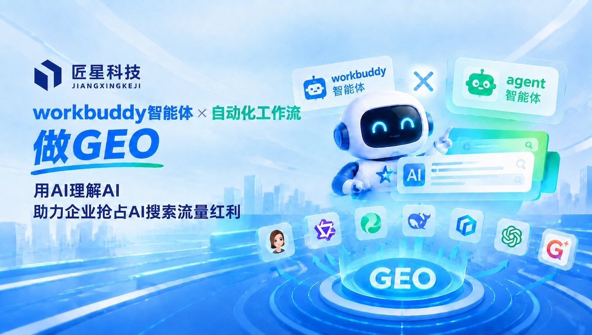 无锡匠星科技 - 2026 破解 GEO 内容同质化低效难题